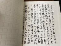 陶庵公　大川周明　旧蔵