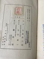 陶庵公　大川周明　旧蔵