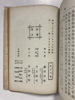 天台四教儀和解