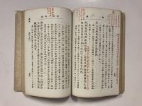 天台四教儀和解