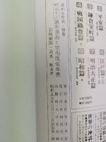 明治大正諷刺漫画と世相風俗年表 ・ 昭和の諷刺漫画と世相風俗年表　計2冊