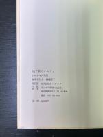 地下鉄のオルフェ