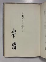 日本ぶらりぶらり
