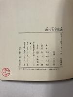 海の七不思議