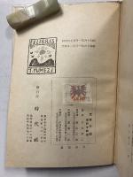 雑草　初版