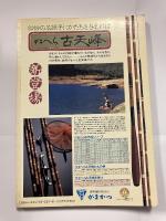 中部のへらぶな＜東海釣りガイド＞