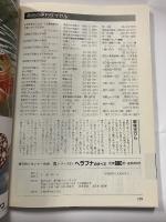 ヘラブナのすべて　別冊魚シリーズ10