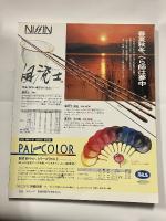 新ヘラブナのすべて　＜新　魚シリーズ№11＞週刊釣りサンデー別冊
