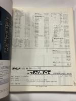 新ヘラブナのすべて　＜新　魚シリーズ№11＞週刊釣りサンデー別冊