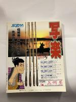 関東近県管理釣り場ハンドブッエンク　エリア別93ヶ所パーフェクト解説＜月刊へら特別編集＞トーエンムック