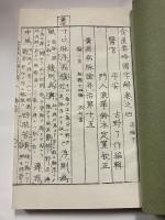 金匱要畧國字觧　プリント版　<初編・中編・後編＞計3冊