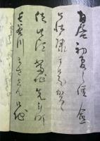 竹内栖鳳　書簡　1通(1枚)
