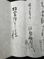 竹内栖鳳　書簡　1通(1枚)