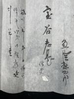 魚澄惣五郎　書簡　1枚