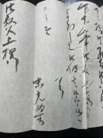 「二宮忠八」宛　書簡　1通