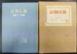 鉱山物語
