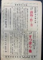 家庭科学講座　第1巻　6号　<竹久夢二表紙版>