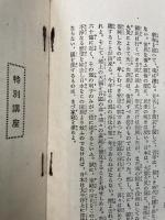 家庭科学講座　第1巻　6号　<竹久夢二表紙版>