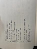 流行うらがえ史　正　続　計2冊　<正：モンペからミニ・スカートまで　続：ミニ・スカートからツッパリ族まで　>