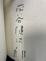 すべての怒りは水のごとくに