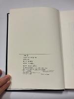 蟹 : 詩集　（初版）
