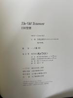 the　old　testament　旧約聖書