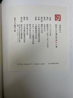 山本丘人　限定800の内　621番