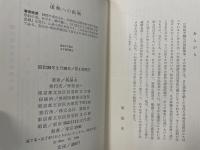 虚無への供物　<初版>