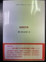 中医伝統流派の系譜