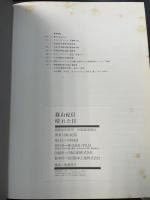 晴れた日 : 写真集