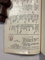 植物神経と生体反応　文庫クセジュ