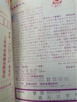 フェアレディ　fair lade 1-70 　新年特別号　ＨＩＧＨ　ＳＣＨＯＯＬ　ＥＤＩＴＩＯＮ　（第5巻　第1号）