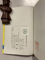 柔術入門 : 実戦古武道　重版