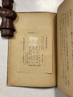 哲学的経験論 : (附)シェリングの生涯　哲學叢書