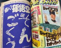 テレビマガジン　1978年11月号