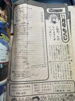 テレビマガジン　1978年11月号