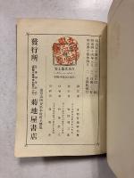 白氏文集　上・中・下　計3冊