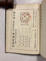白氏文集　上・中・下　計3冊