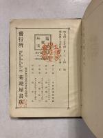 白氏文集　上・中・下　計3冊