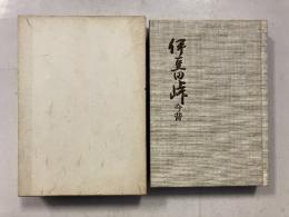 伊豆田峠今昔