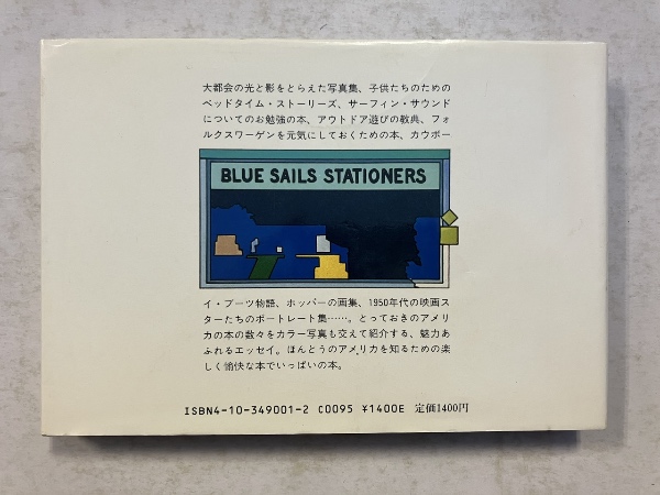 ブックストアで待ちあわせ | 片岡義男 著 | 新潮社 | ¥3,000 - 日本の