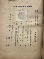 児童文化　技術研究　第2