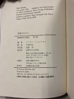 音楽とわたし　【ペーター・シュライヤー署名本】