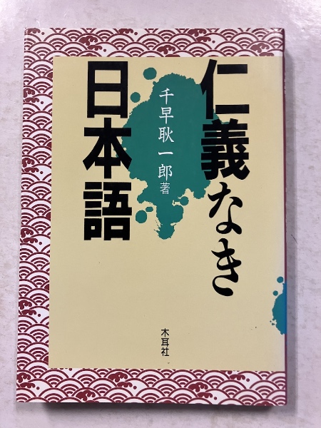 Amazon.co.jp: 仮面物語: 或は鏡の王国の記 : 山尾悠子: 本