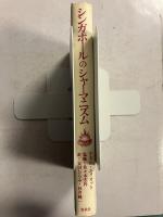 シンガポールのシャーマニズム