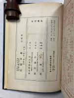新舊時代　第1巻.第2巻　※計2冊　（第一年度合本（第1冊～第12冊）.第二年度合本第1冊～第9冊）　[新舊時代 : 明治文化研究 新旧時代]　[合本版]