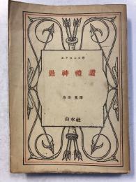 愚神礼讃