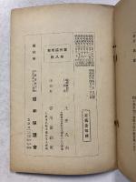 前科三十六犯大賊のみた盗難予防法　[小冊子]