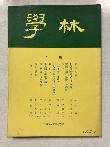 新・なぞの百科(児童憲章愛の会編集部, 希望社 編) / 水たま書店