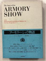 アーモリー・ショウ物語